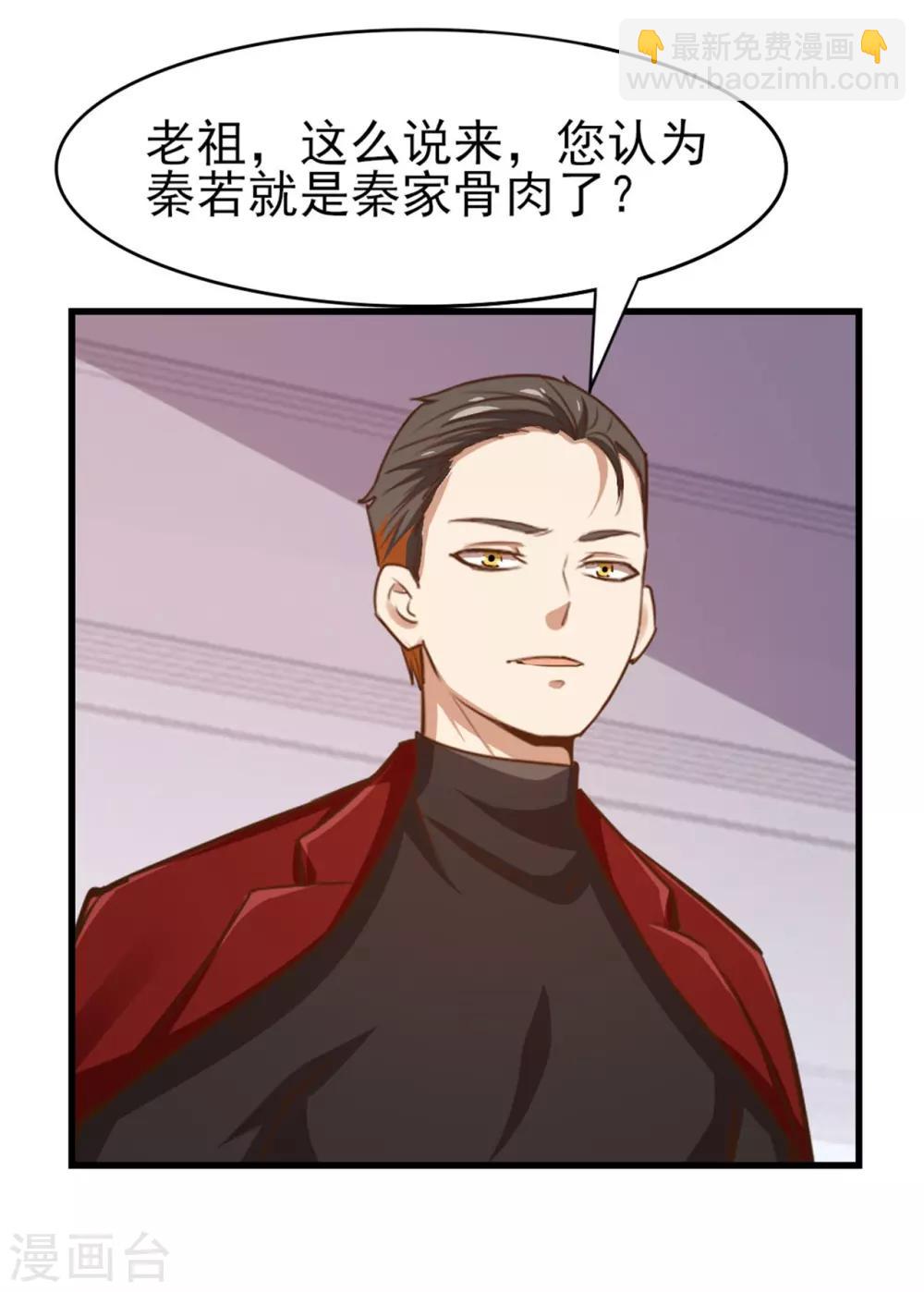 我和26歲美女房客 - 第263話 九轉滅世訣！ - 3