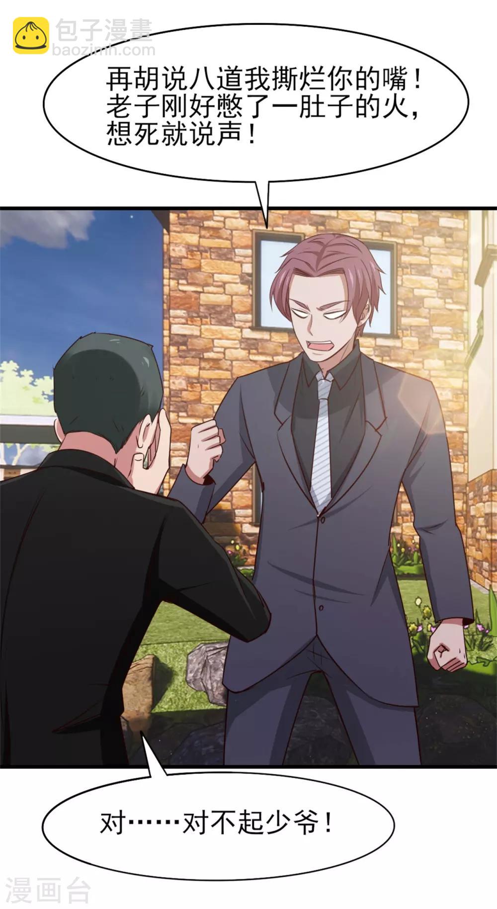 我和26歲美女房客 - 第265話 不出三天走火入魔 - 6