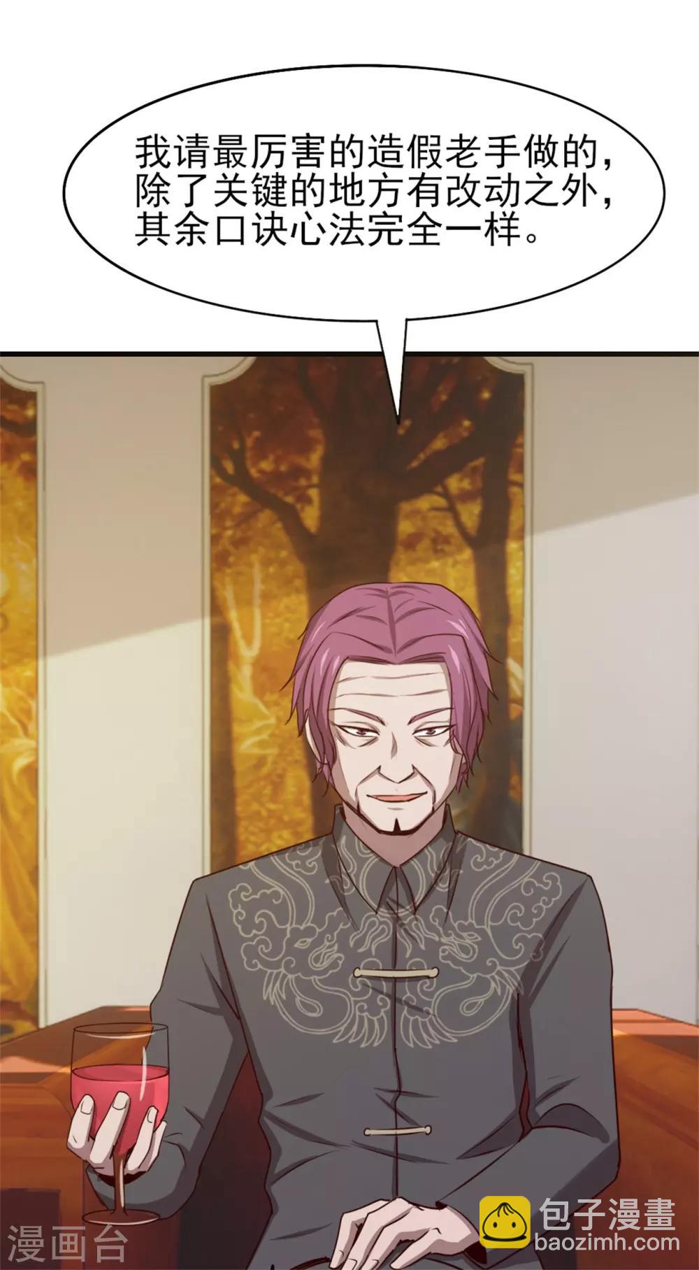 我和26歲美女房客 - 第265話 不出三天走火入魔 - 5