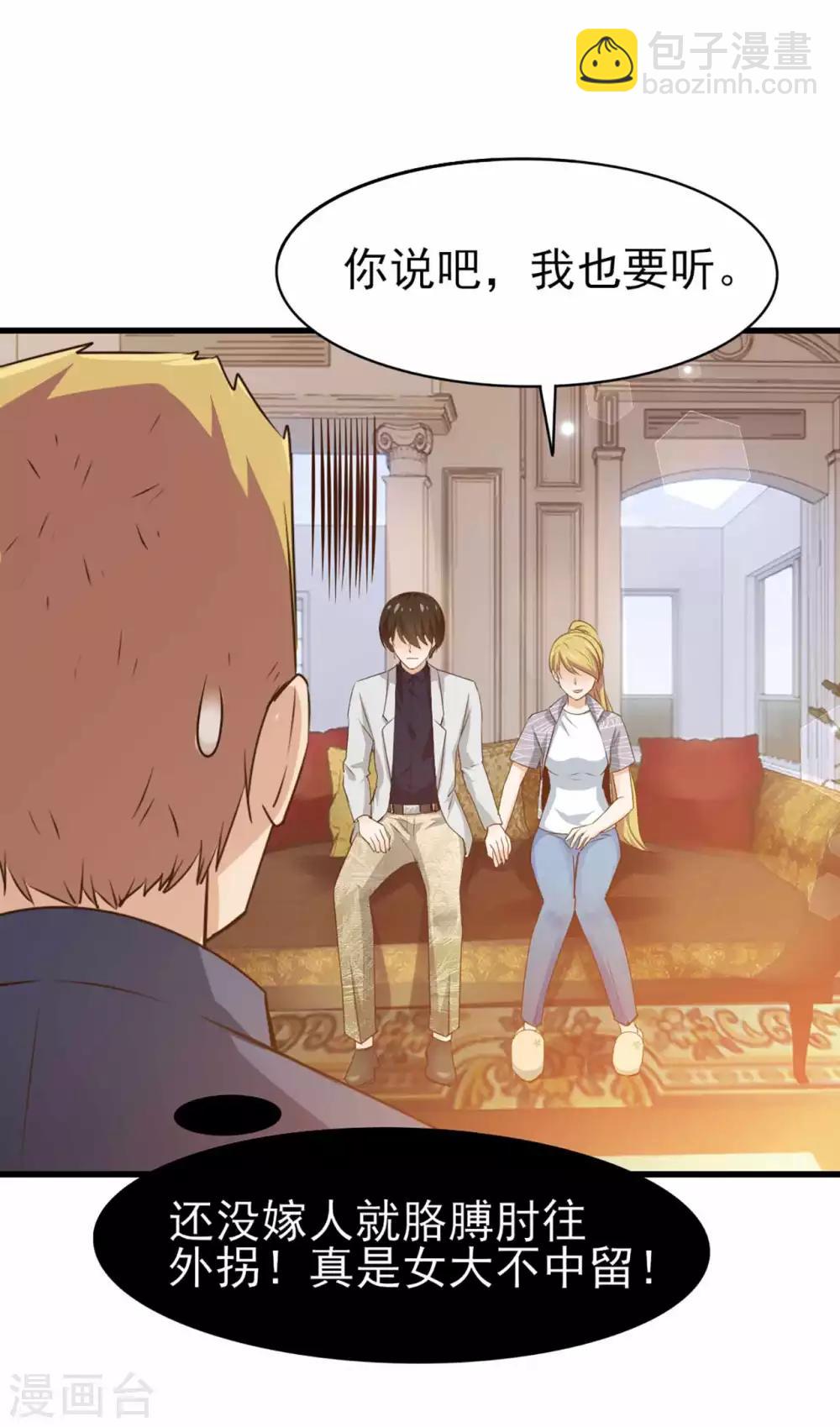 我和26歲美女房客 - 第267話 如有違背天誅地滅 - 1