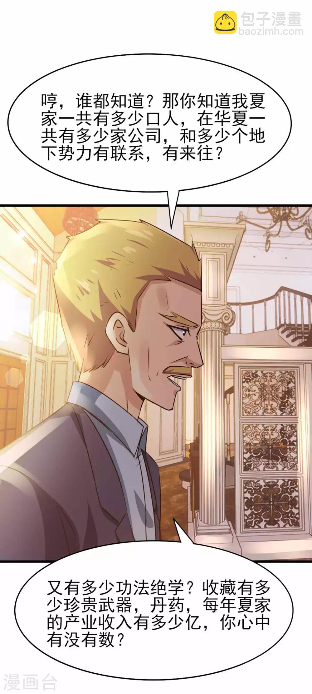 我和26歲美女房客 - 第267話 如有違背天誅地滅 - 4