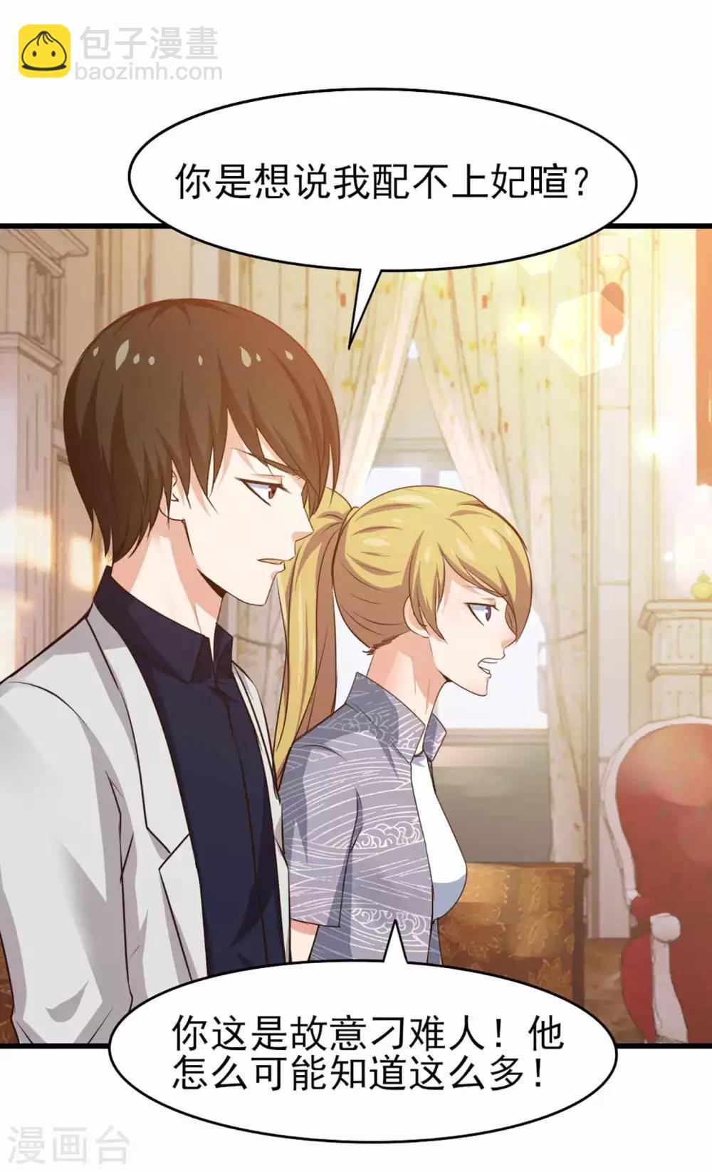 我和26歲美女房客 - 第267話 如有違背天誅地滅 - 5