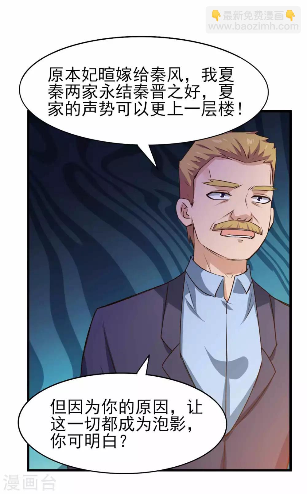 我和26歲美女房客 - 第267話 如有違背天誅地滅 - 6