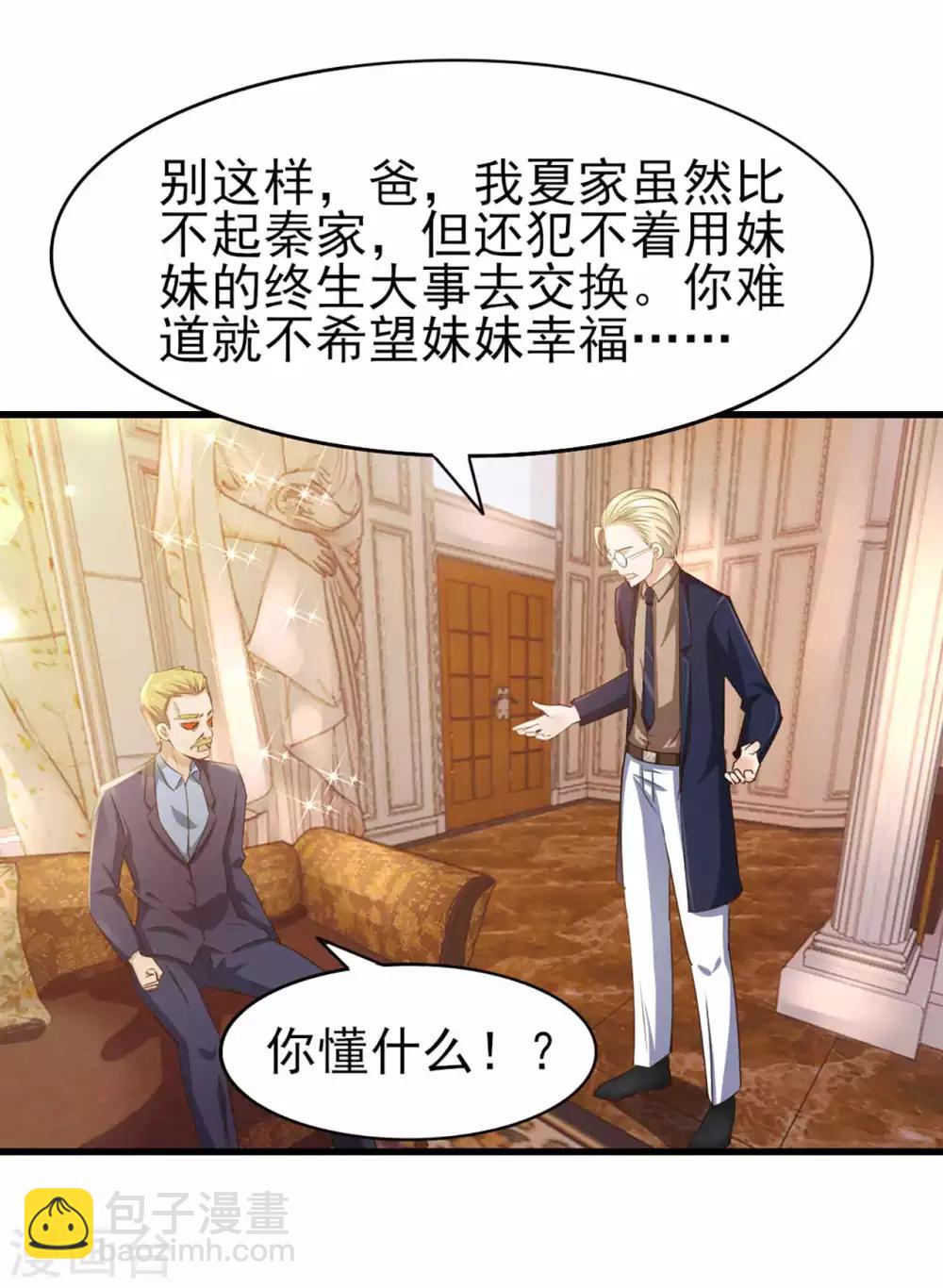 我和26歲美女房客 - 第267話 如有違背天誅地滅 - 1