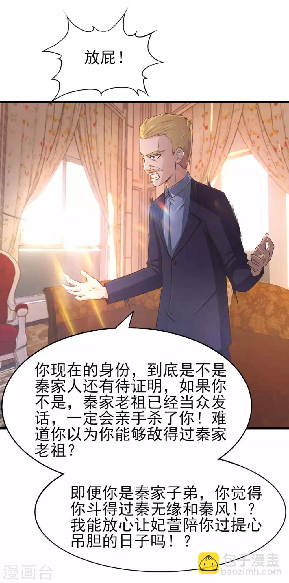 我和26歲美女房客 - 第267話 如有違背天誅地滅 - 4