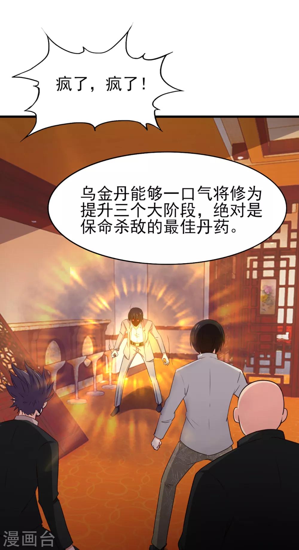 第269话 上品乌金丹26