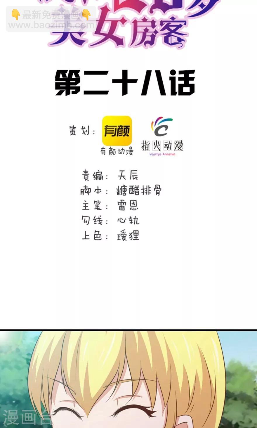 我和26歲美女房客 - 第28話 有文化的人 - 2