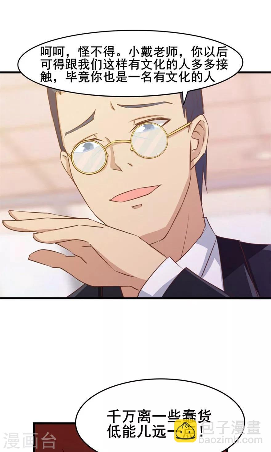 我和26歲美女房客 - 第28話 有文化的人 - 3