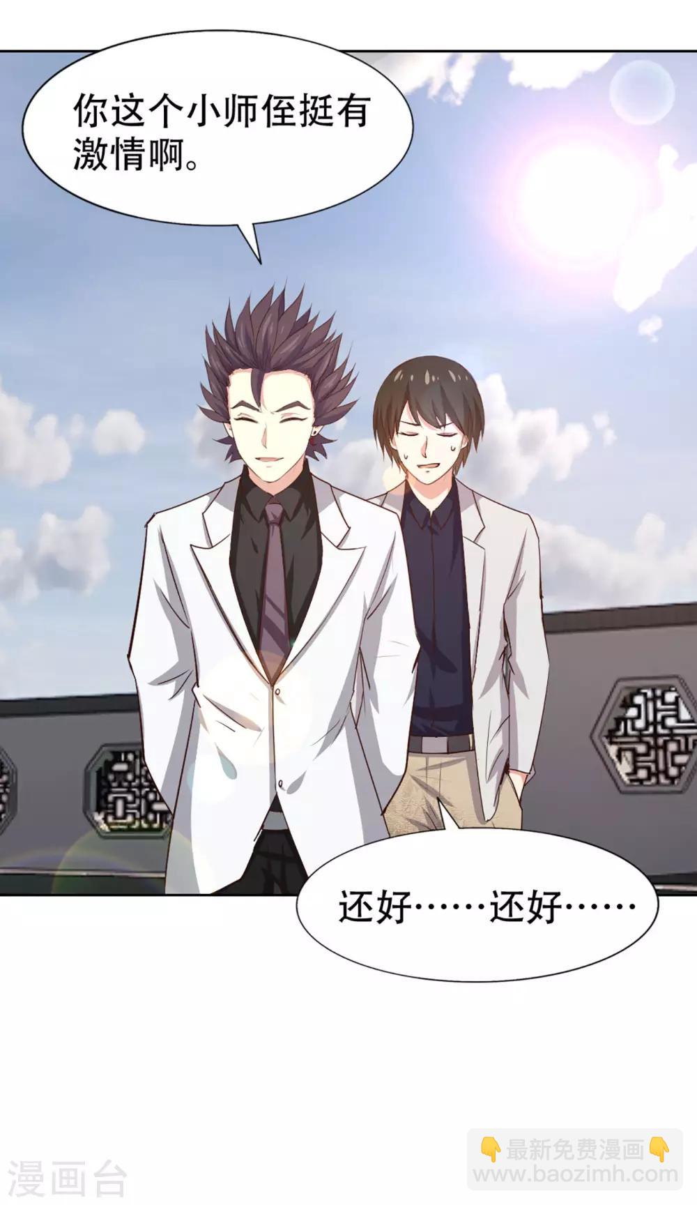 我和26歲美女房客 - 第274話 厚禮精魄丹 - 5