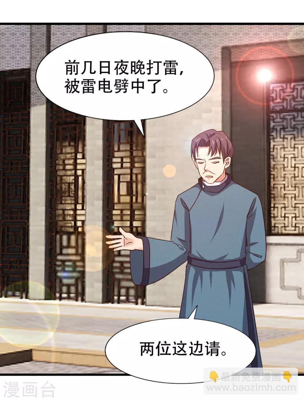 我和26歲美女房客 - 第274話 厚禮精魄丹 - 3