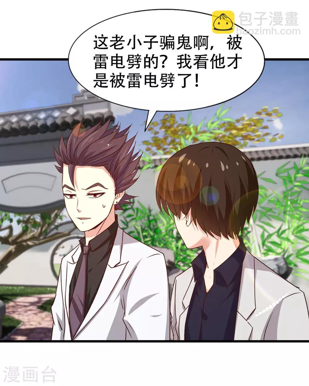 我和26歲美女房客 - 第274話 厚禮精魄丹 - 4