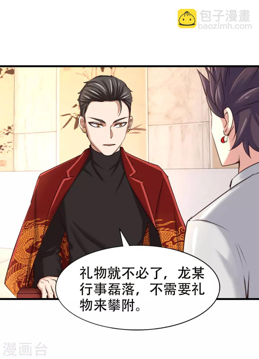 我和26歲美女房客 - 第274話 厚禮精魄丹 - 2