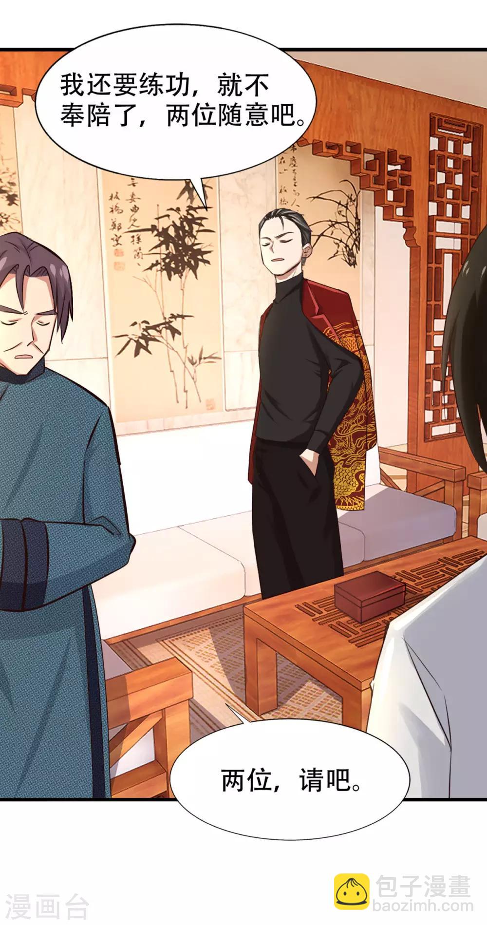 我和26歲美女房客 - 第274話 厚禮精魄丹 - 3