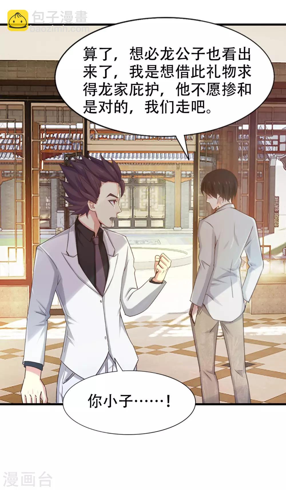 我和26歲美女房客 - 第274話 厚禮精魄丹 - 5