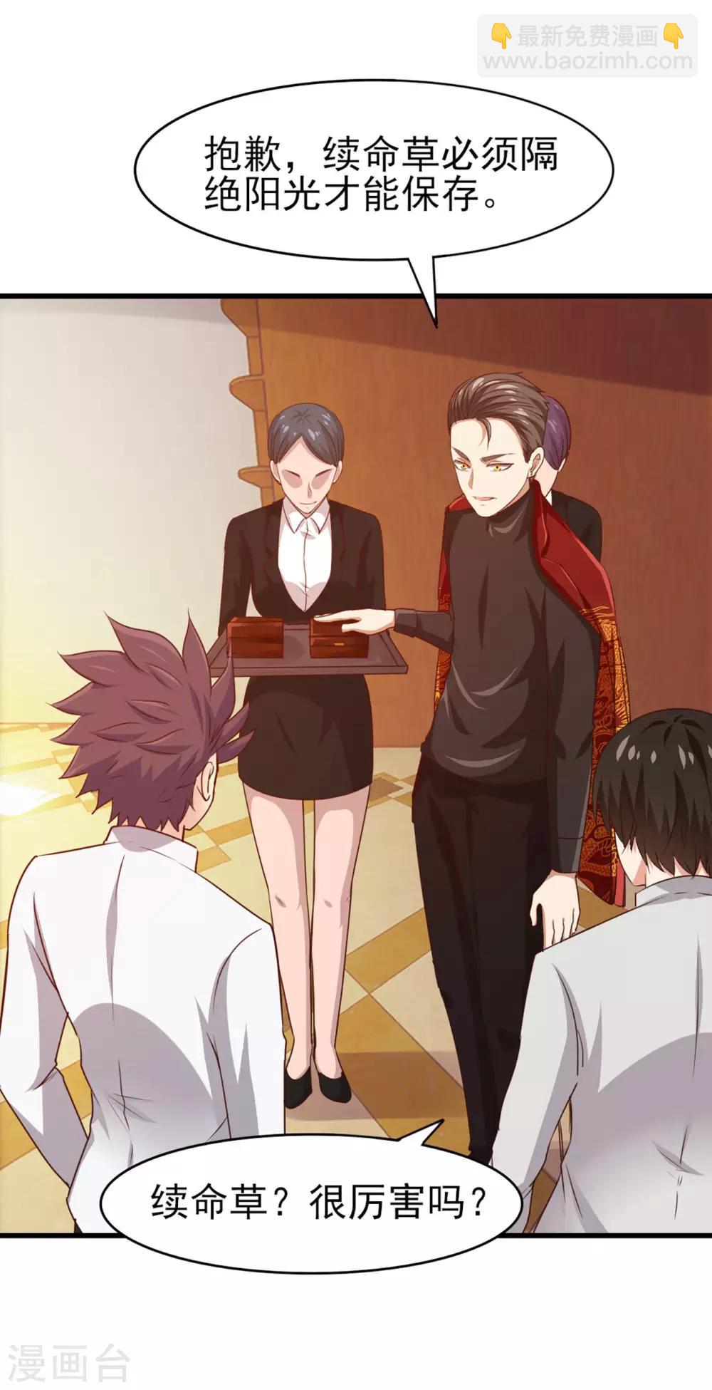 我和26歲美女房客 - 第276話 續命草 - 4