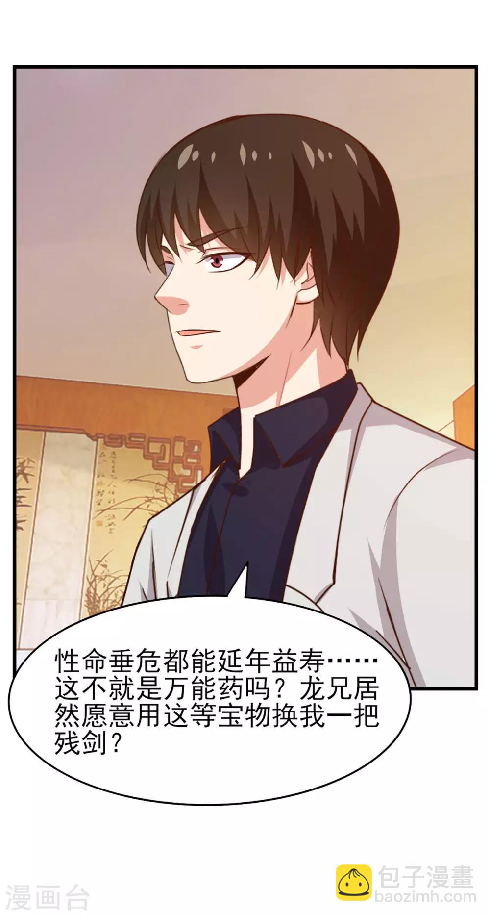 我和26歲美女房客 - 第276話 續命草 - 6