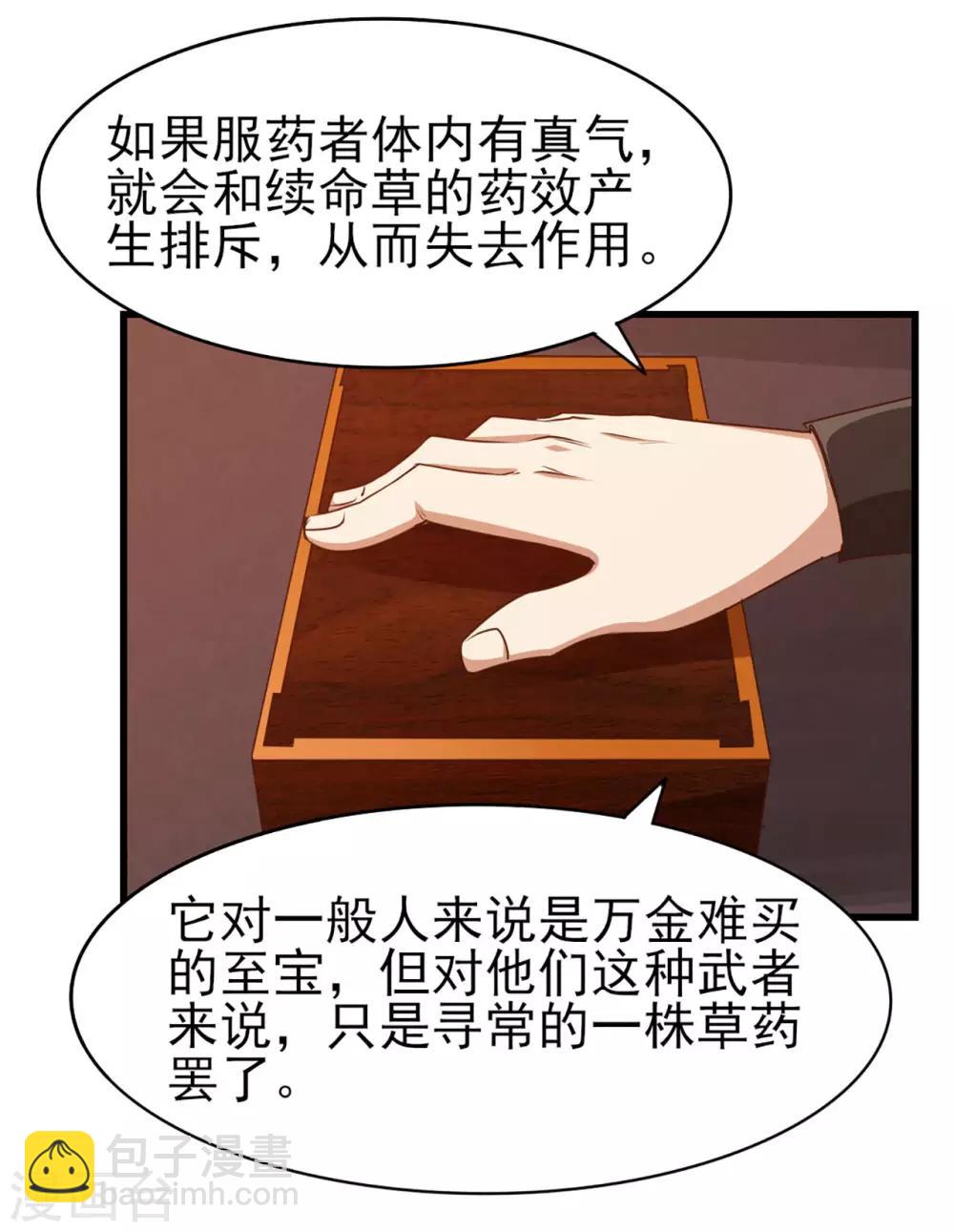 我和26歲美女房客 - 第276話 續命草 - 2