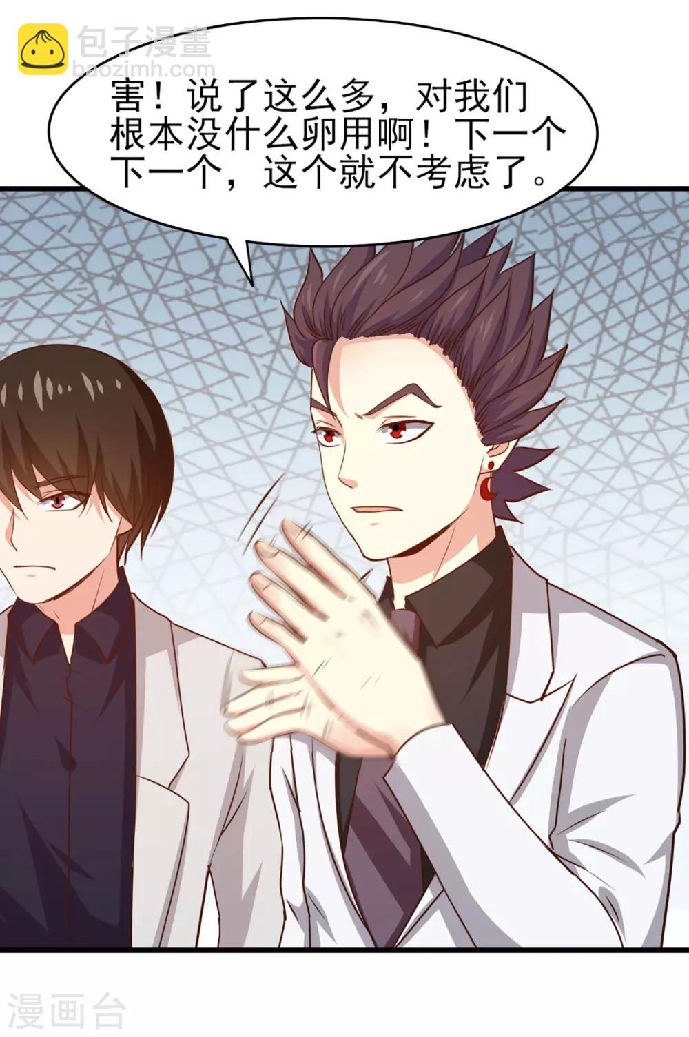 我和26歲美女房客 - 第276話 續命草 - 3