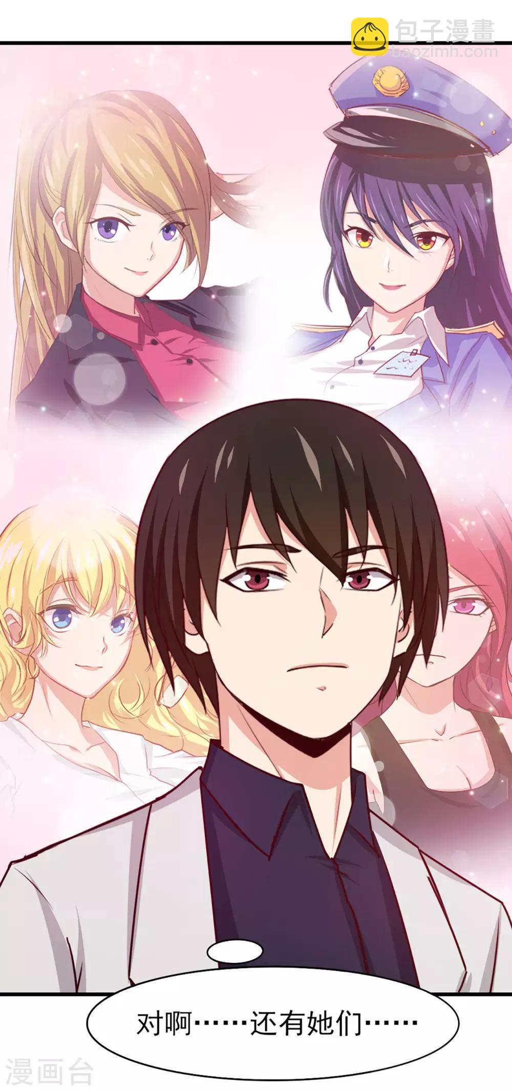 我和26歲美女房客 - 第276話 續命草 - 5