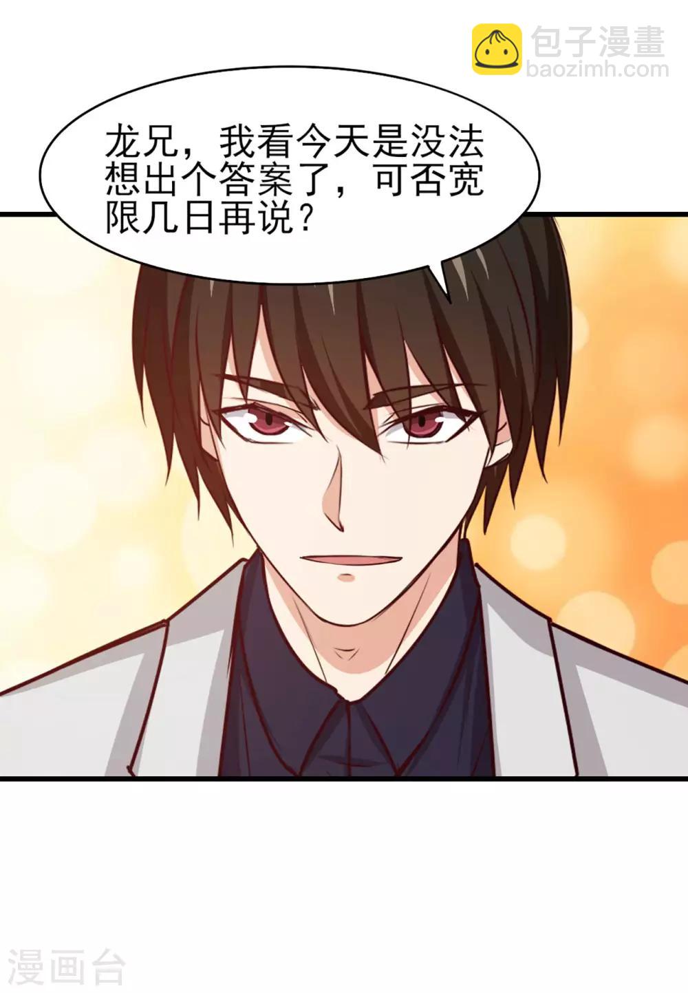 我和26歲美女房客 - 第276話 續命草 - 6