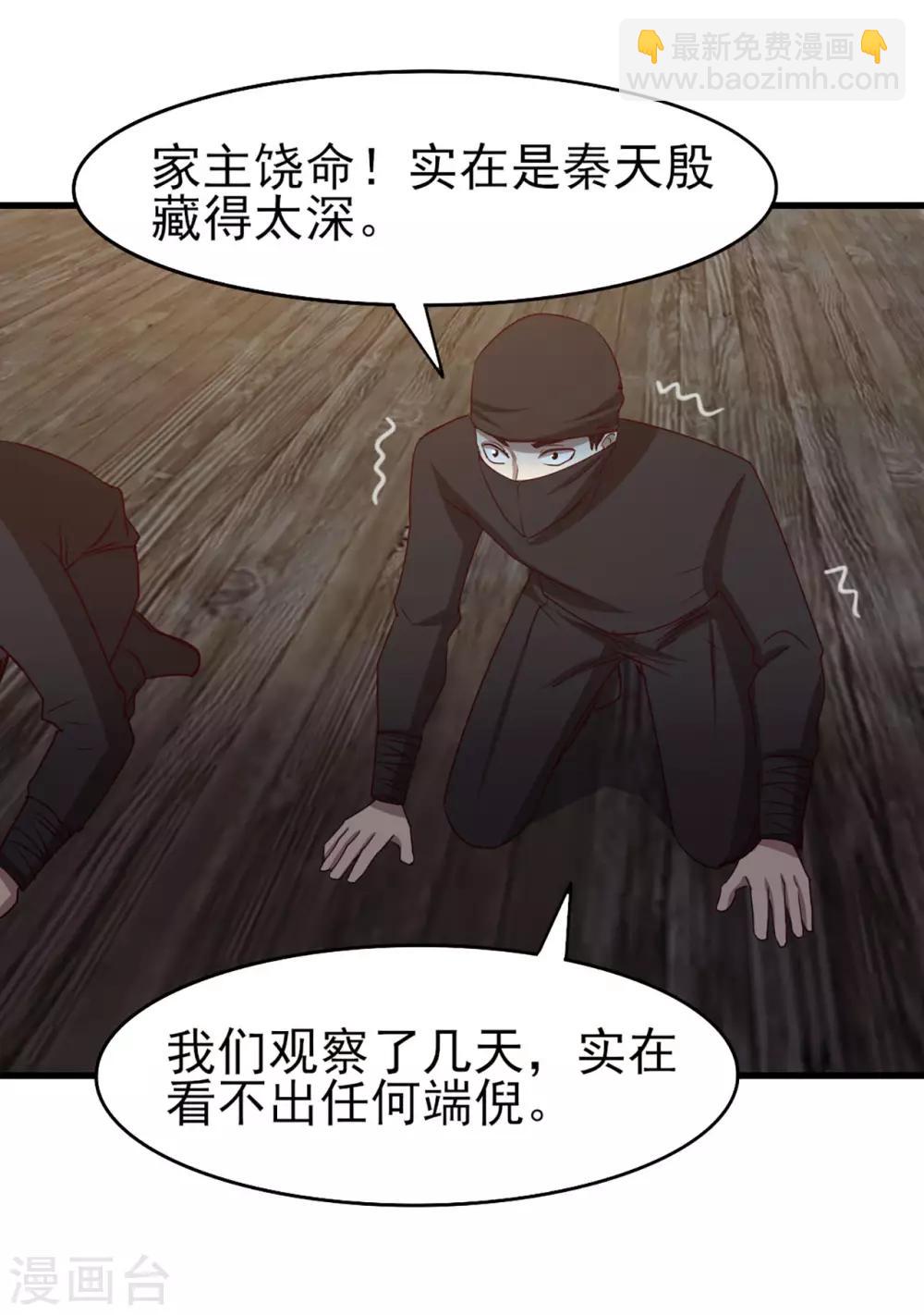 我和26歲美女房客 - 第276話 續命草 - 2