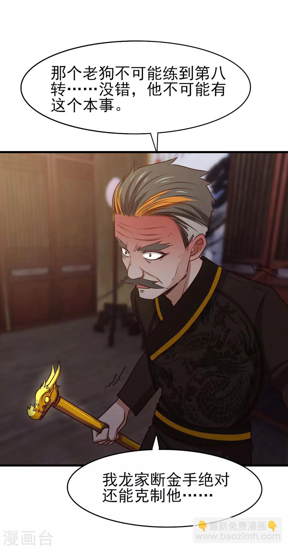 我和26歲美女房客 - 第276話 續命草 - 4