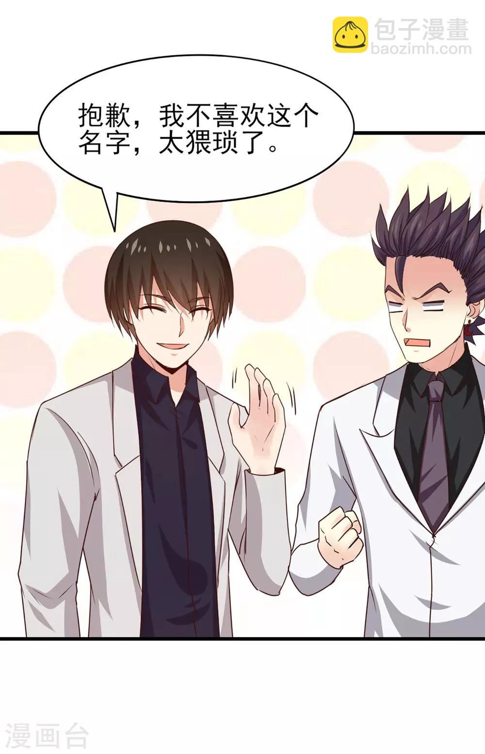 我和26歲美女房客 - 第276話 續命草 - 6