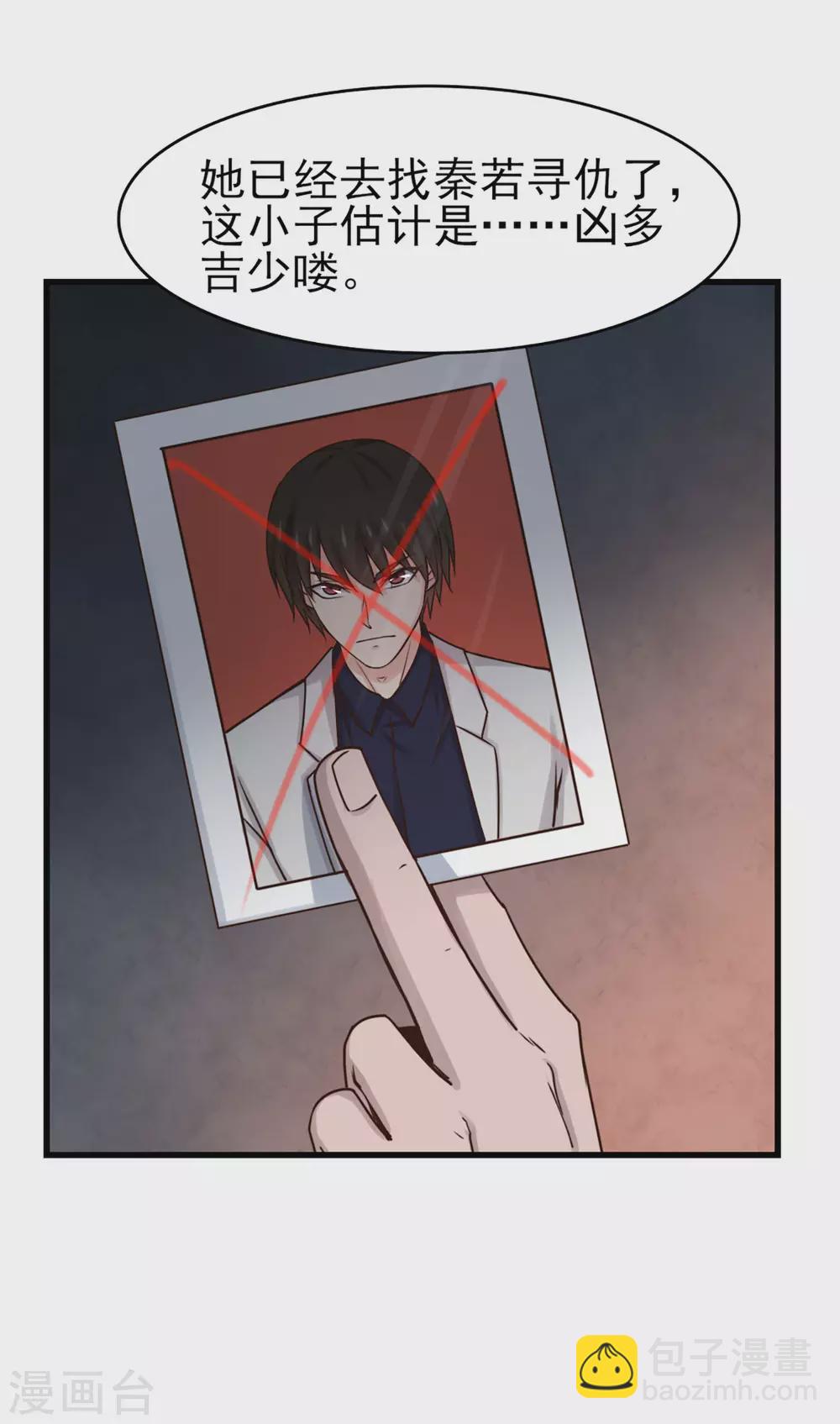 我和26歲美女房客 - 第278話 改日再約 - 1