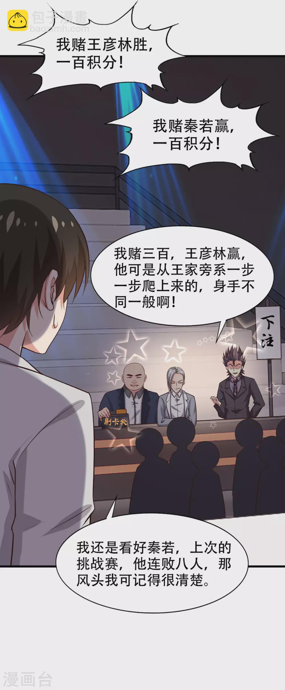 我和26歲美女房客 - 第280話 冶煉大師歐冶子！ - 5