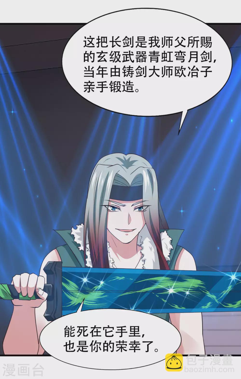 我和26歲美女房客 - 第280話 冶煉大師歐冶子！ - 2