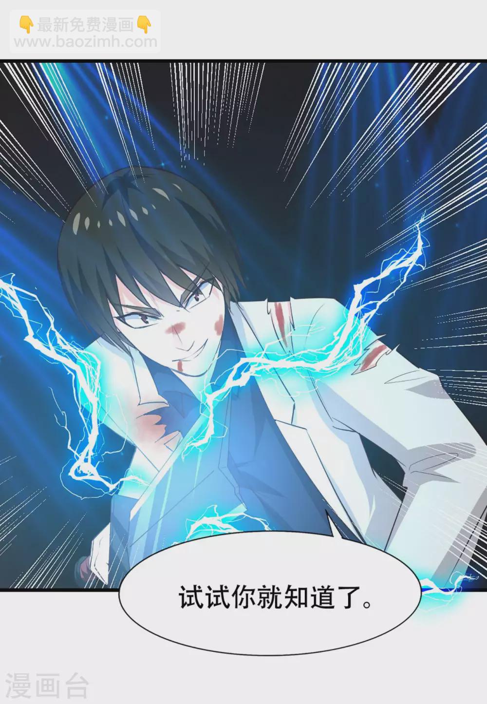 我和26歲美女房客 - 第282話 閃電還能反彈？ - 2