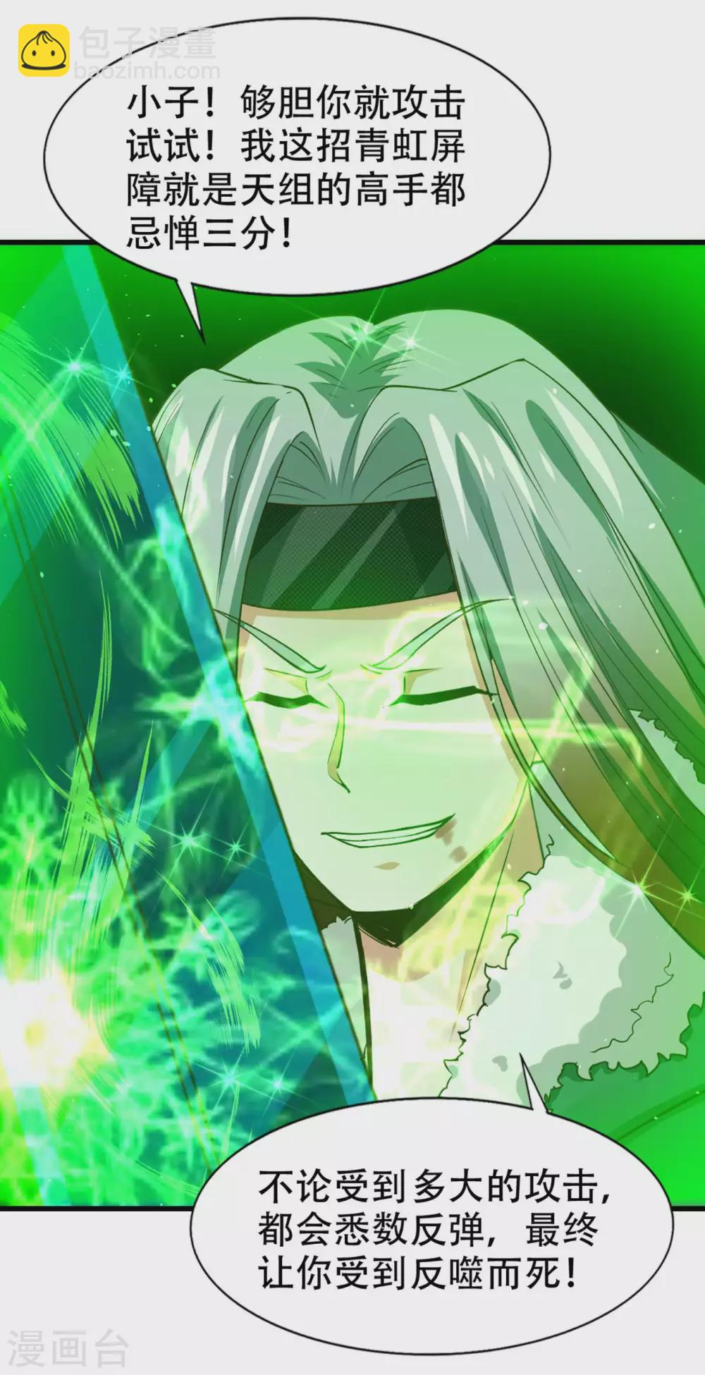 我和26歲美女房客 - 第282話 閃電還能反彈？ - 2