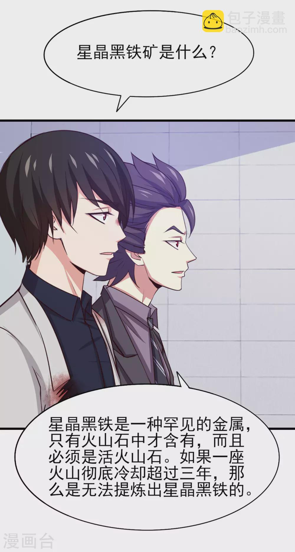 我和26歲美女房客 - 第284話 黑晶礦石 - 6