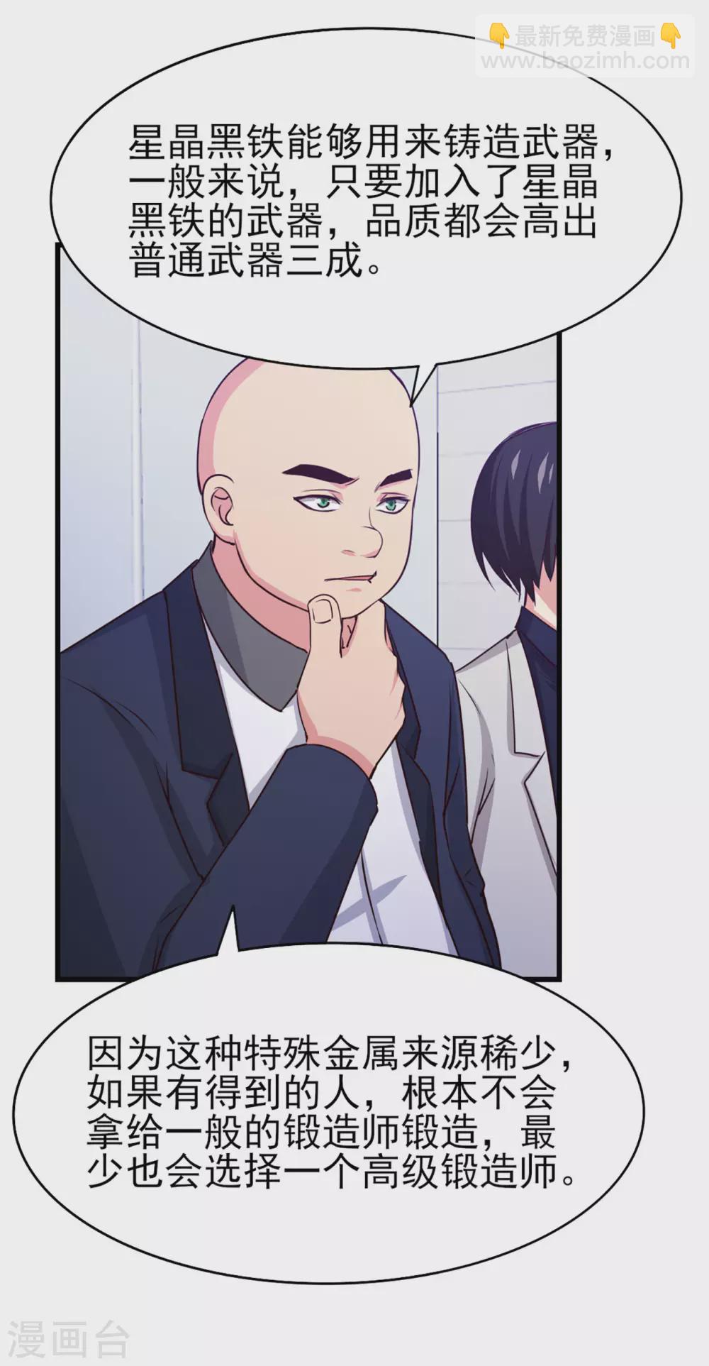 我和26歲美女房客 - 第284話 黑晶礦石 - 1