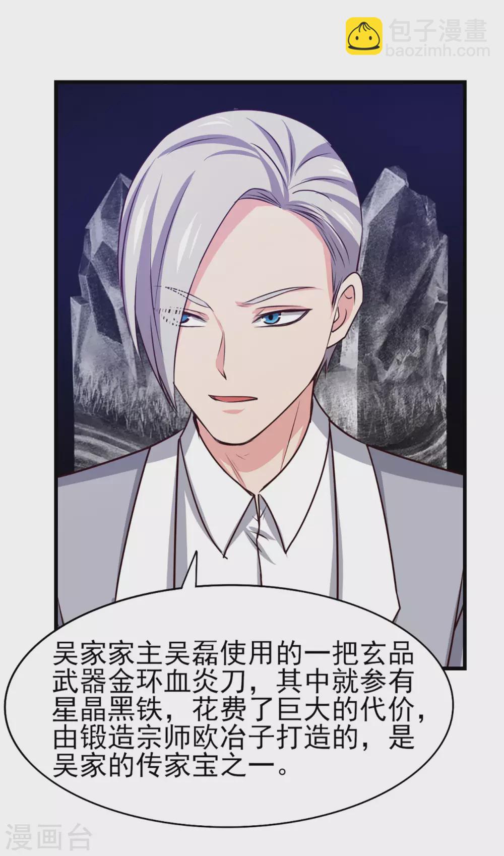 我和26歲美女房客 - 第284話 黑晶礦石 - 2