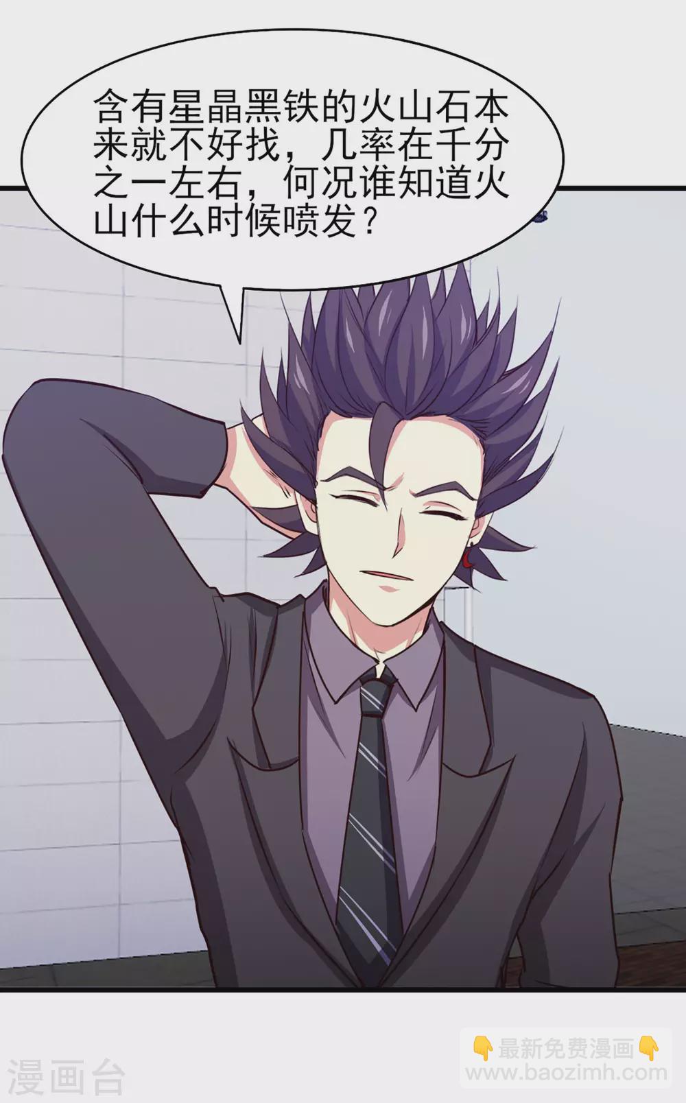 我和26歲美女房客 - 第284話 黑晶礦石 - 3