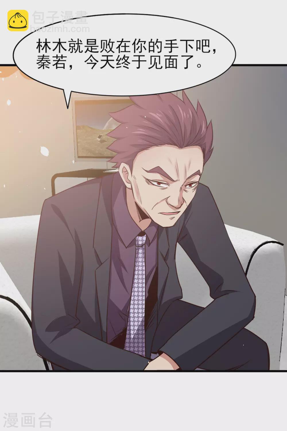 我和26歲美女房客 - 第284話 黑晶礦石 - 3