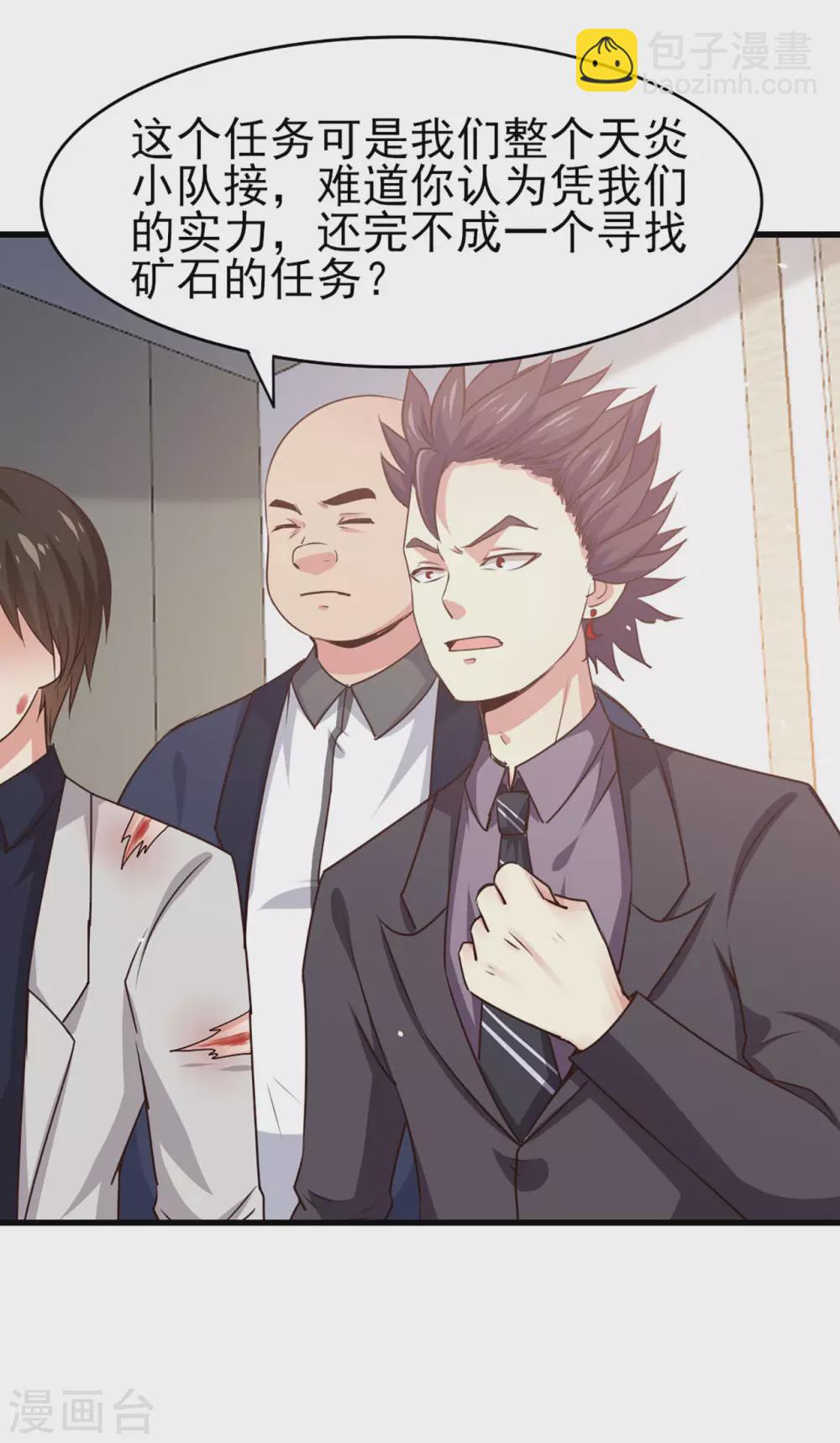 我和26歲美女房客 - 第284話 黑晶礦石 - 6