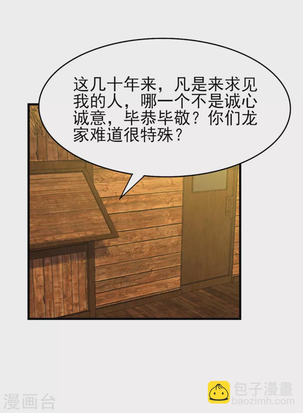 我和26歲美女房客 - 第286話 殘劍必須要到手！ - 5