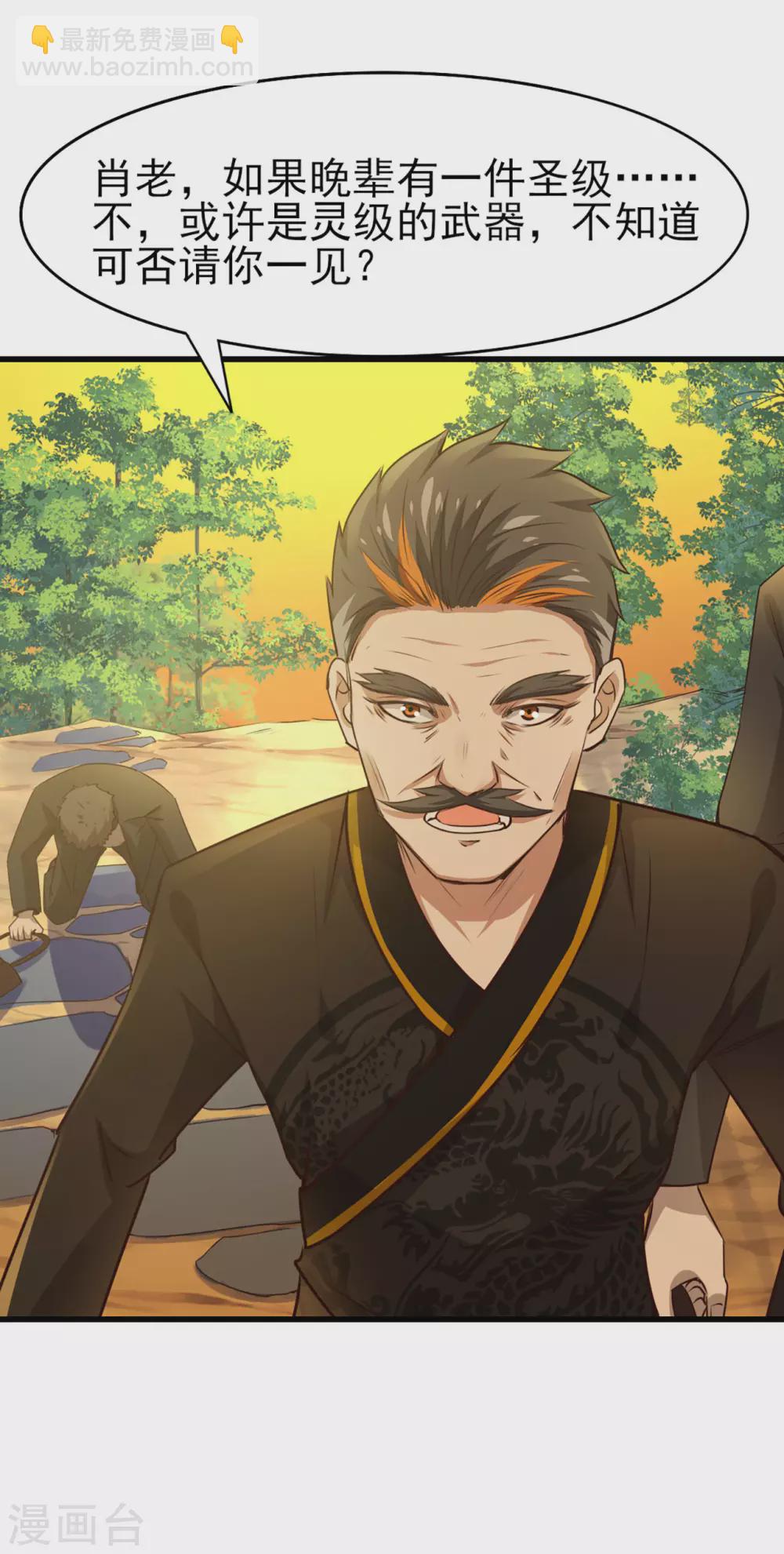 我和26歲美女房客 - 第286話 殘劍必須要到手！ - 6