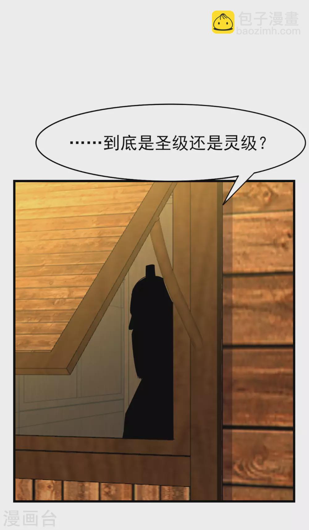 我和26歲美女房客 - 第286話 殘劍必須要到手！ - 1