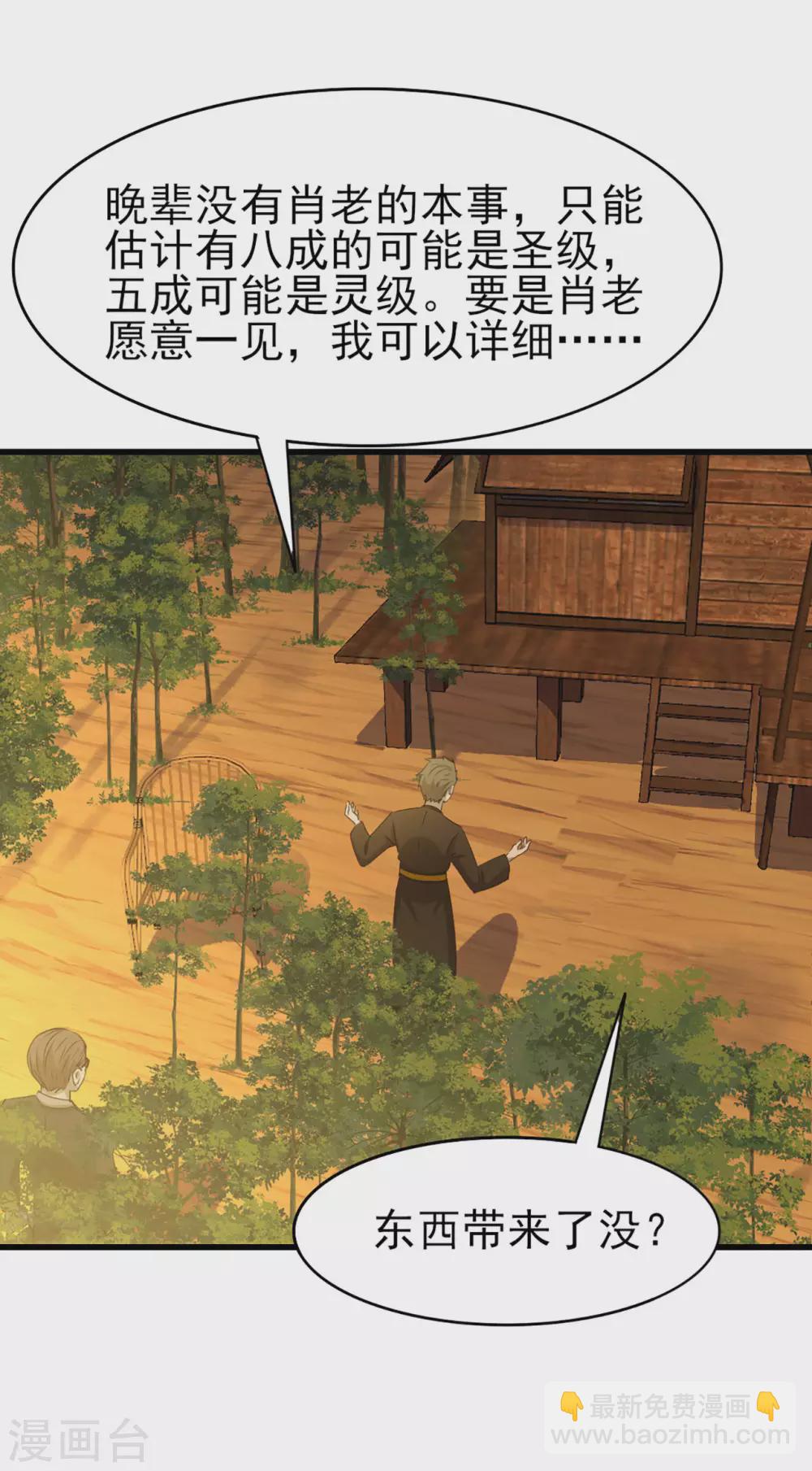 我和26歲美女房客 - 第286話 殘劍必須要到手！ - 2