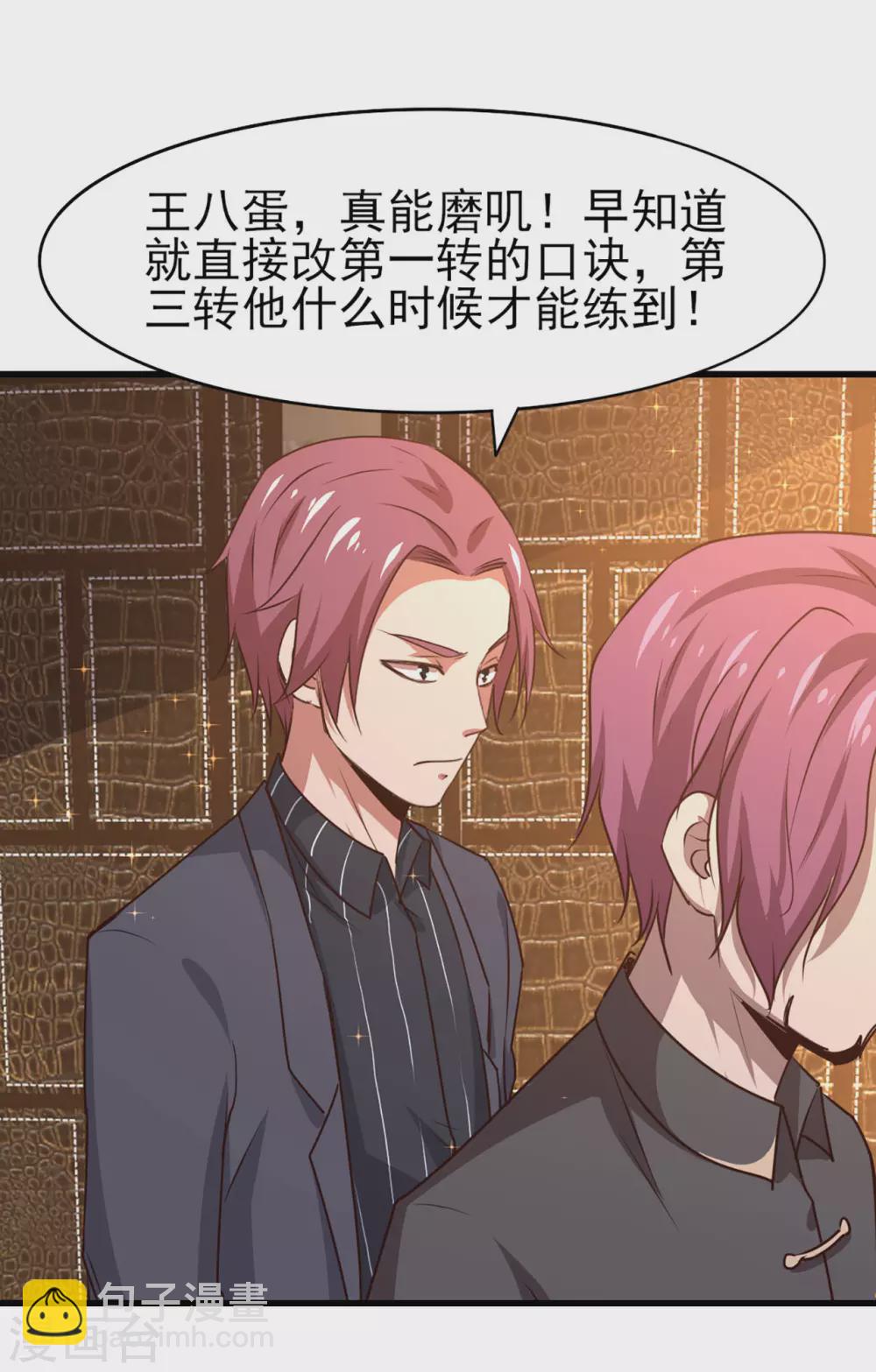 我和26歲美女房客 - 第286話 殘劍必須要到手！ - 6