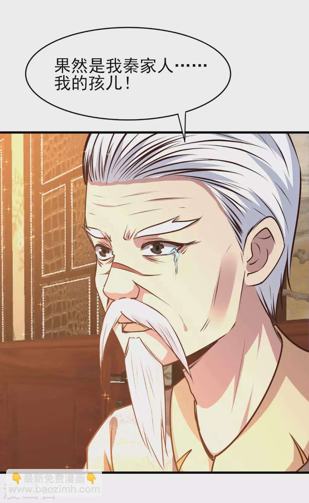 我和26歲美女房客 - 第286話 殘劍必須要到手！ - 6