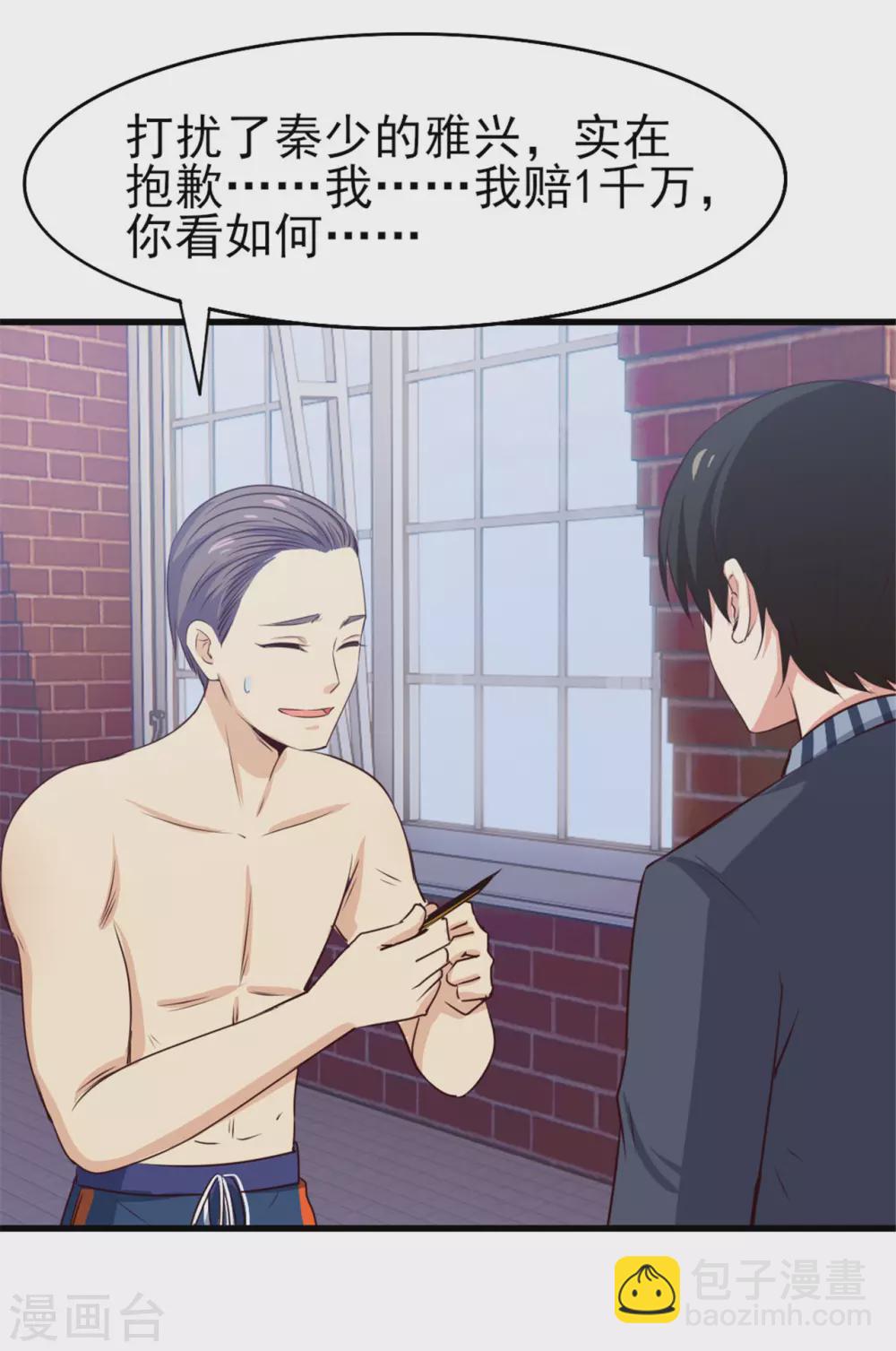 我和26歲美女房客 - 第288話 五千萬就想打發我？ - 6