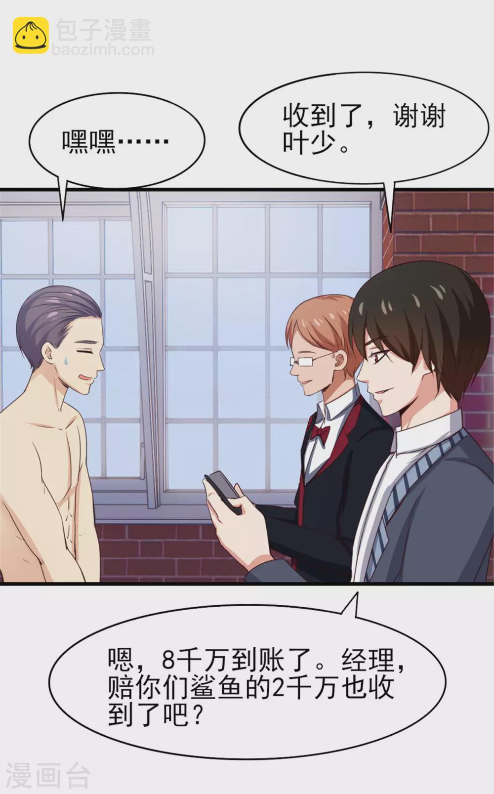 我和26歲美女房客 - 第288話 五千萬就想打發我？ - 5