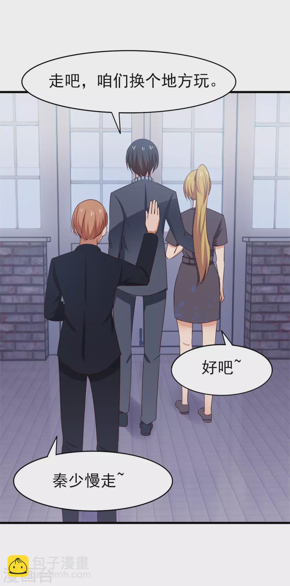 我和26歲美女房客 - 第288話 五千萬就想打發我？ - 2