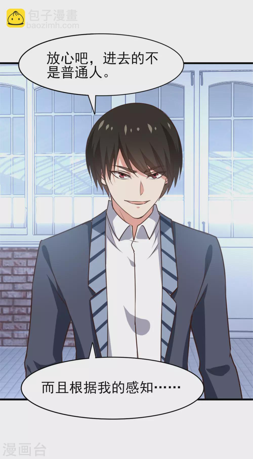 我和26歲美女房客 - 第288話 五千萬就想打發我？ - 6