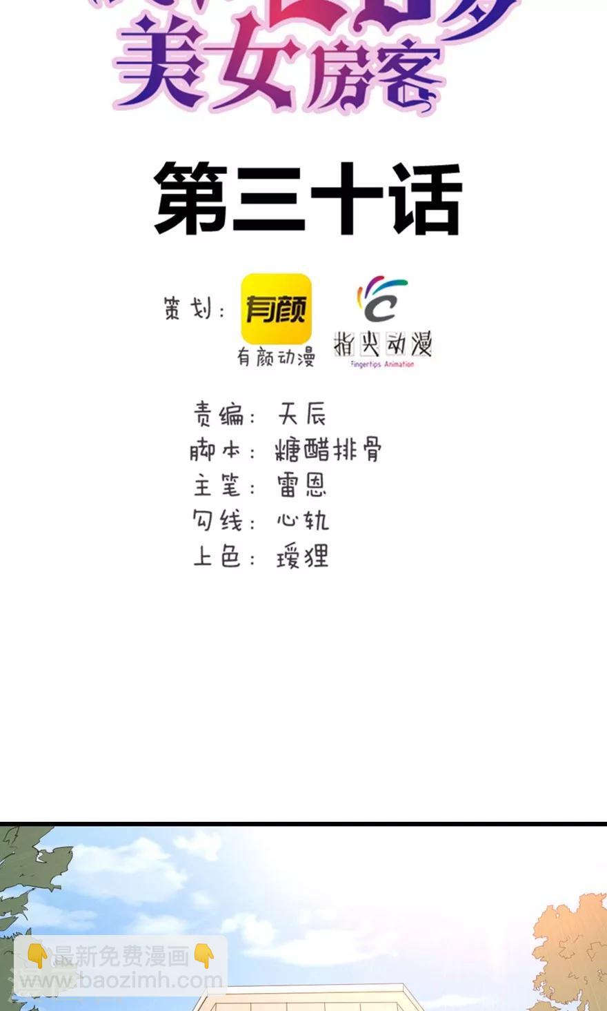 我和26歲美女房客 - 第30話 十五日 - 2