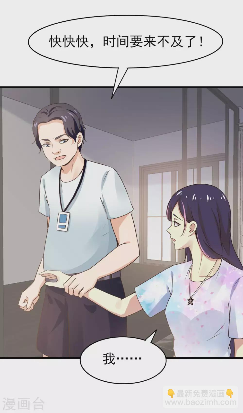 我和26歲美女房客 - 第290話 只是普通朋友 - 4